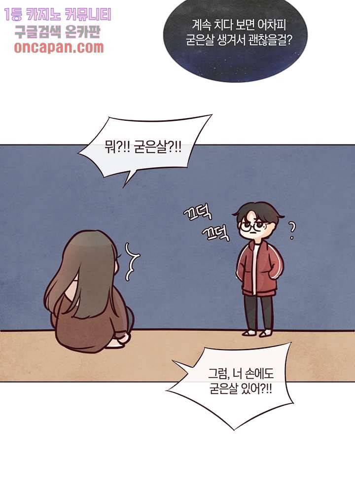 겨울과 봄사이 12화 28
