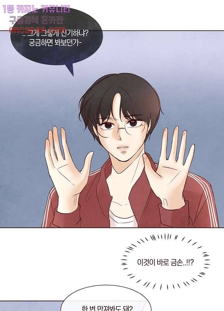 겨울과 봄사이 12화 29