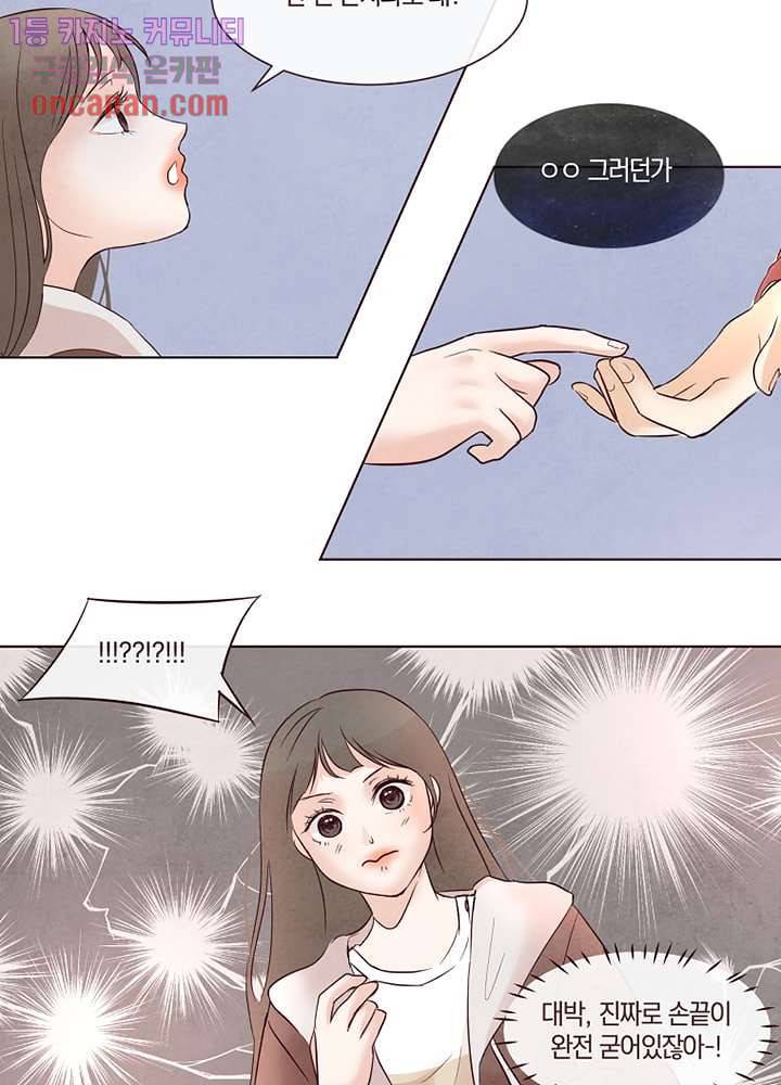 겨울과 봄사이 12화 30
