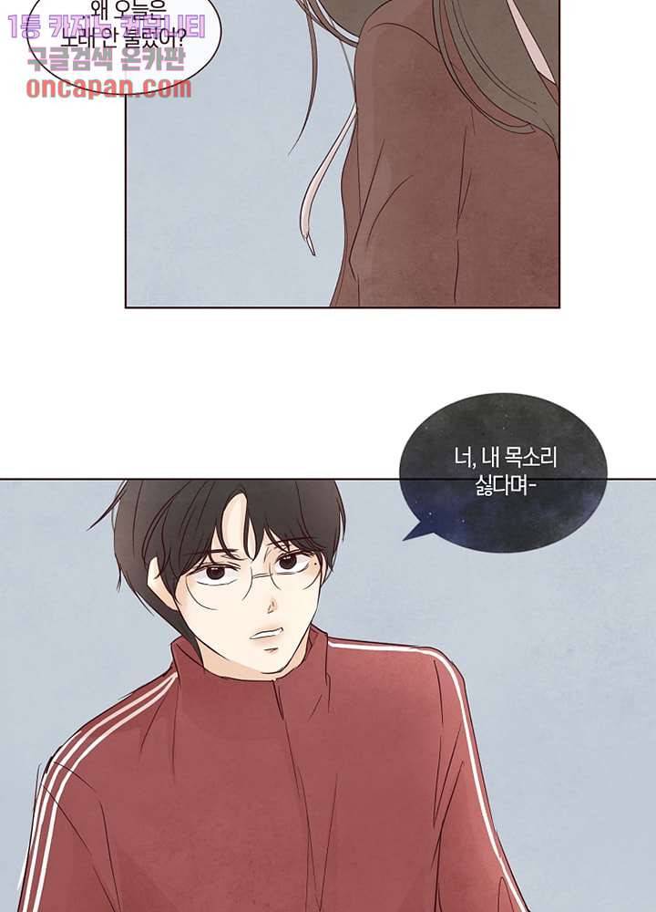 겨울과 봄사이 12화 41