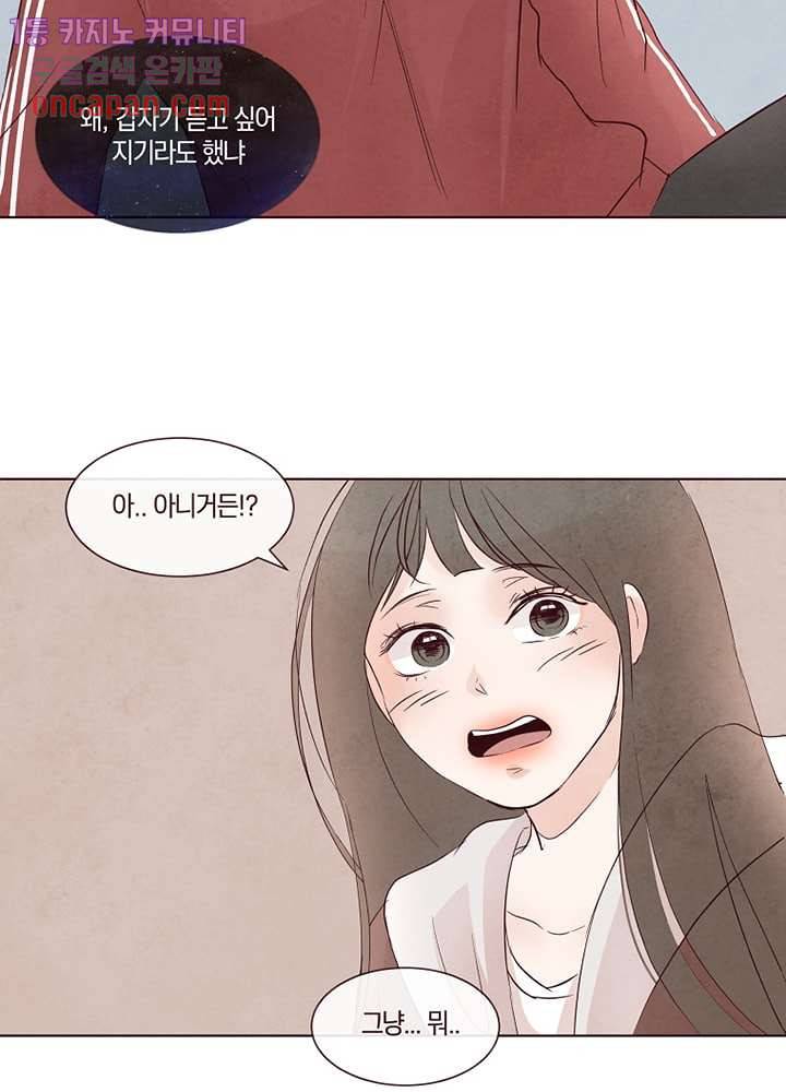 겨울과 봄사이 12화 42