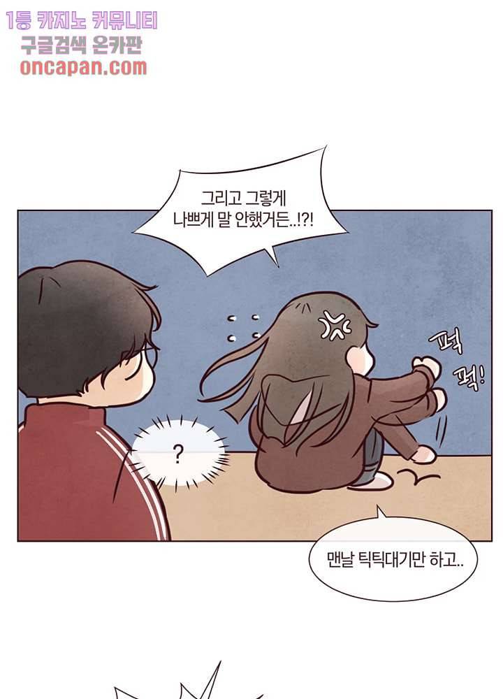 겨울과 봄사이 12화 43