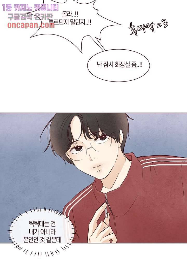 겨울과 봄사이 12화 44