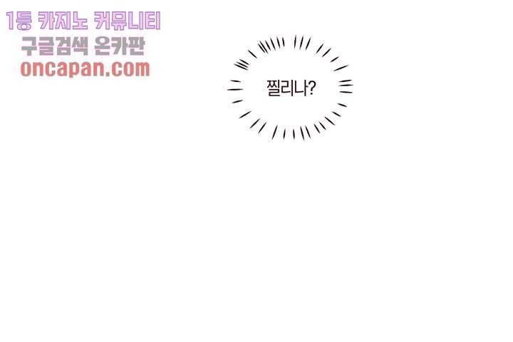 겨울과 봄사이 12화 45