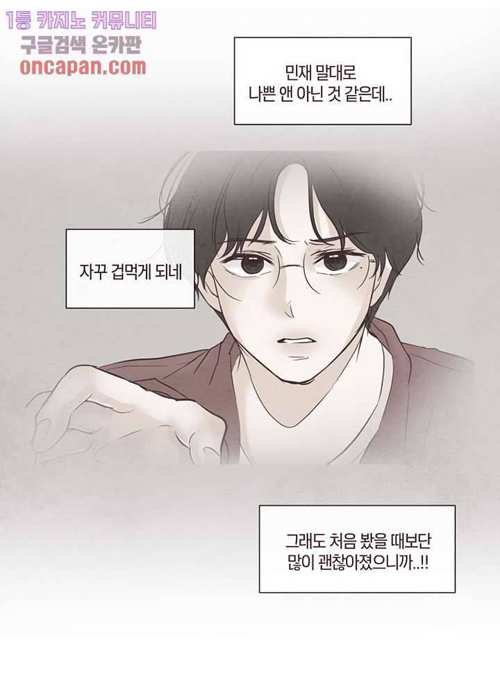 겨울과 봄사이 12화 49
