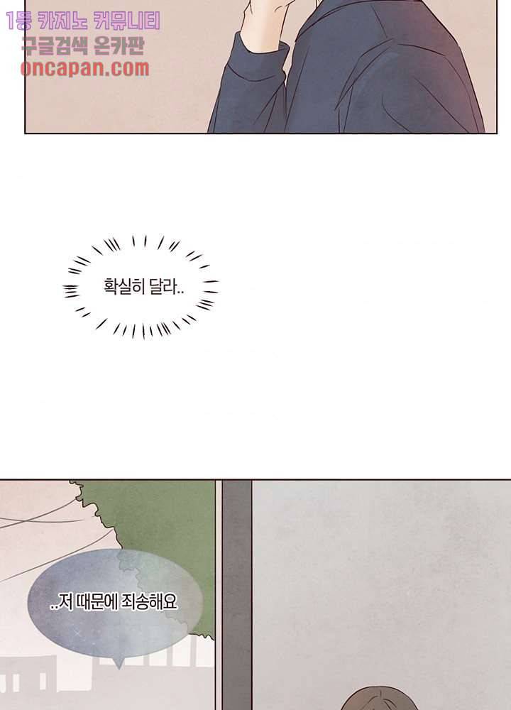 겨울과 봄사이 12화 56
