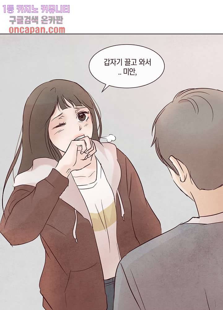 겨울과 봄사이 12화 69