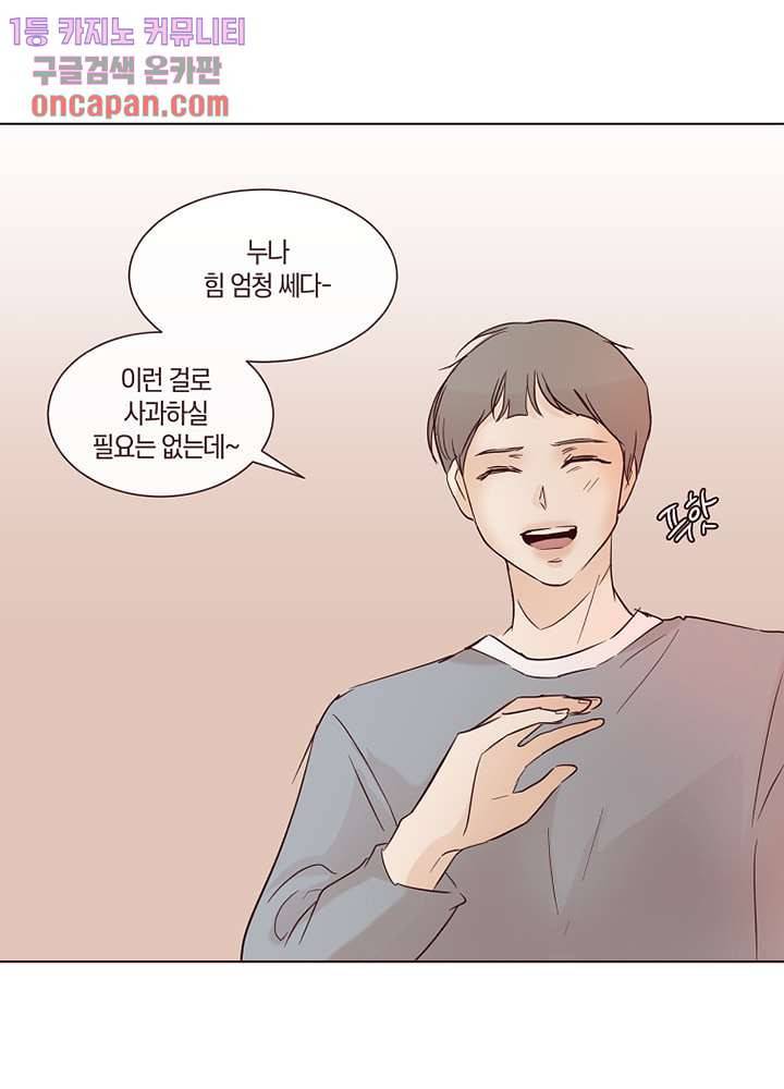 겨울과 봄사이 12화 71