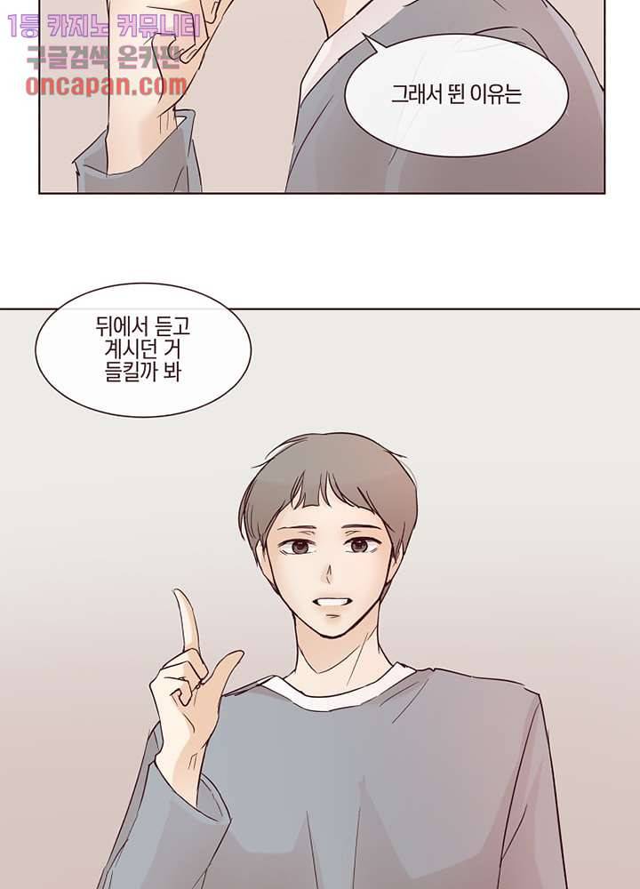 겨울과 봄사이 12화 74