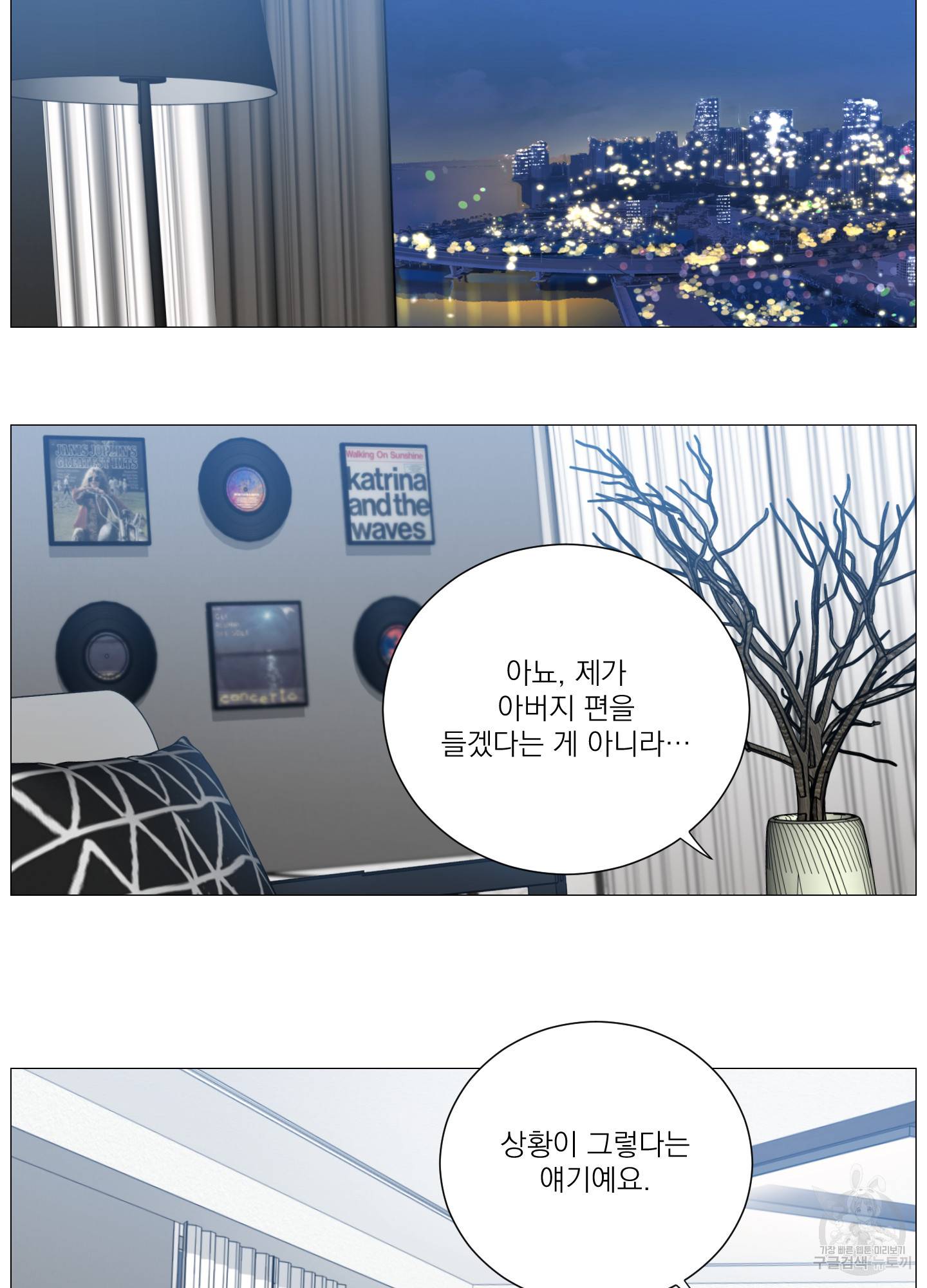 새디스틱 뷰티 외전 11화 2