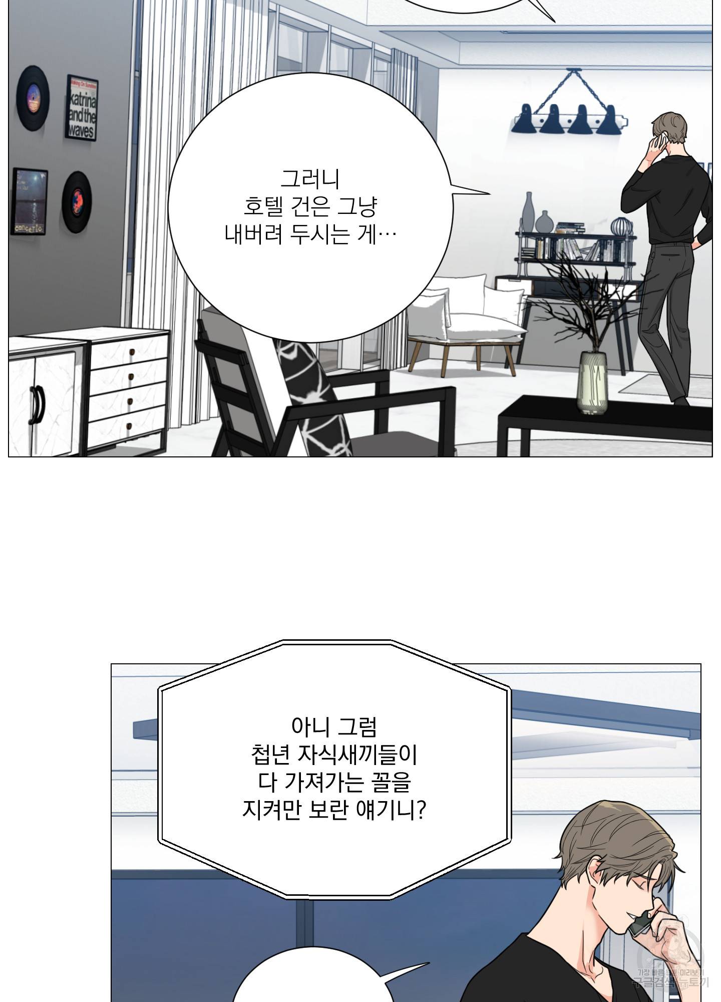 새디스틱 뷰티 외전 11화 3