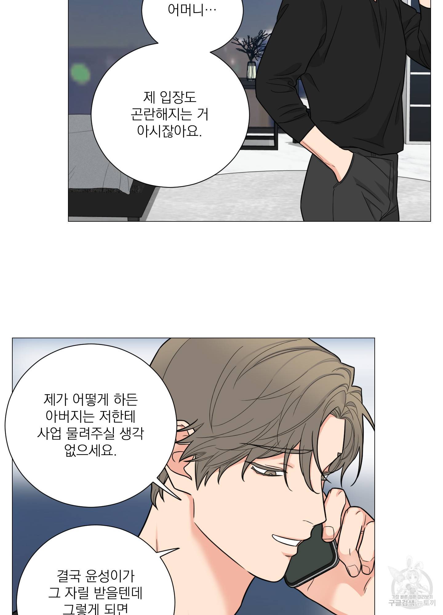 새디스틱 뷰티 외전 11화 4