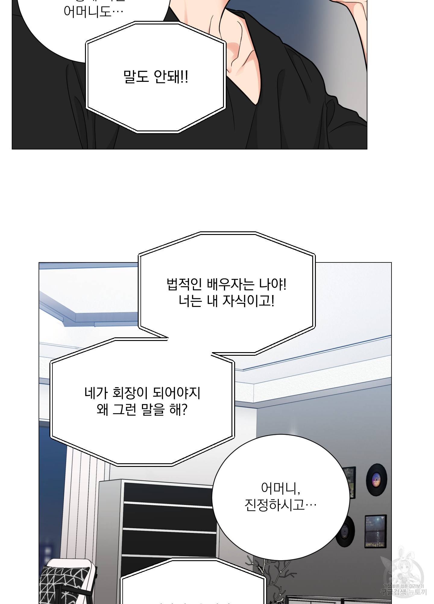 새디스틱 뷰티 외전 11화 5