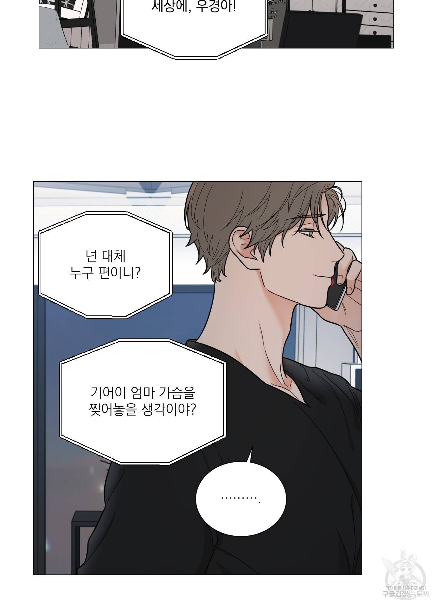 새디스틱 뷰티 외전 11화 6
