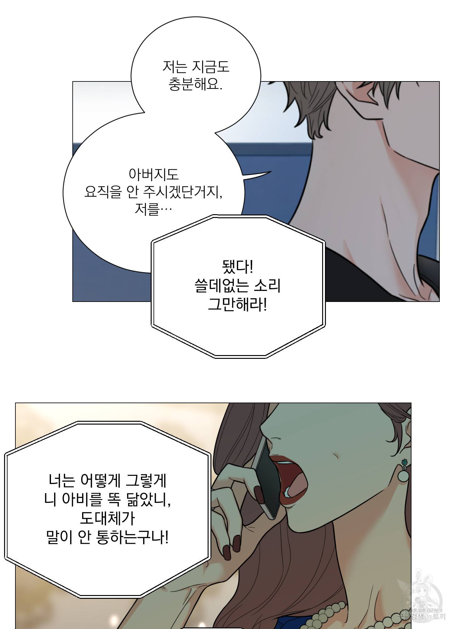 새디스틱 뷰티 외전 11화 7