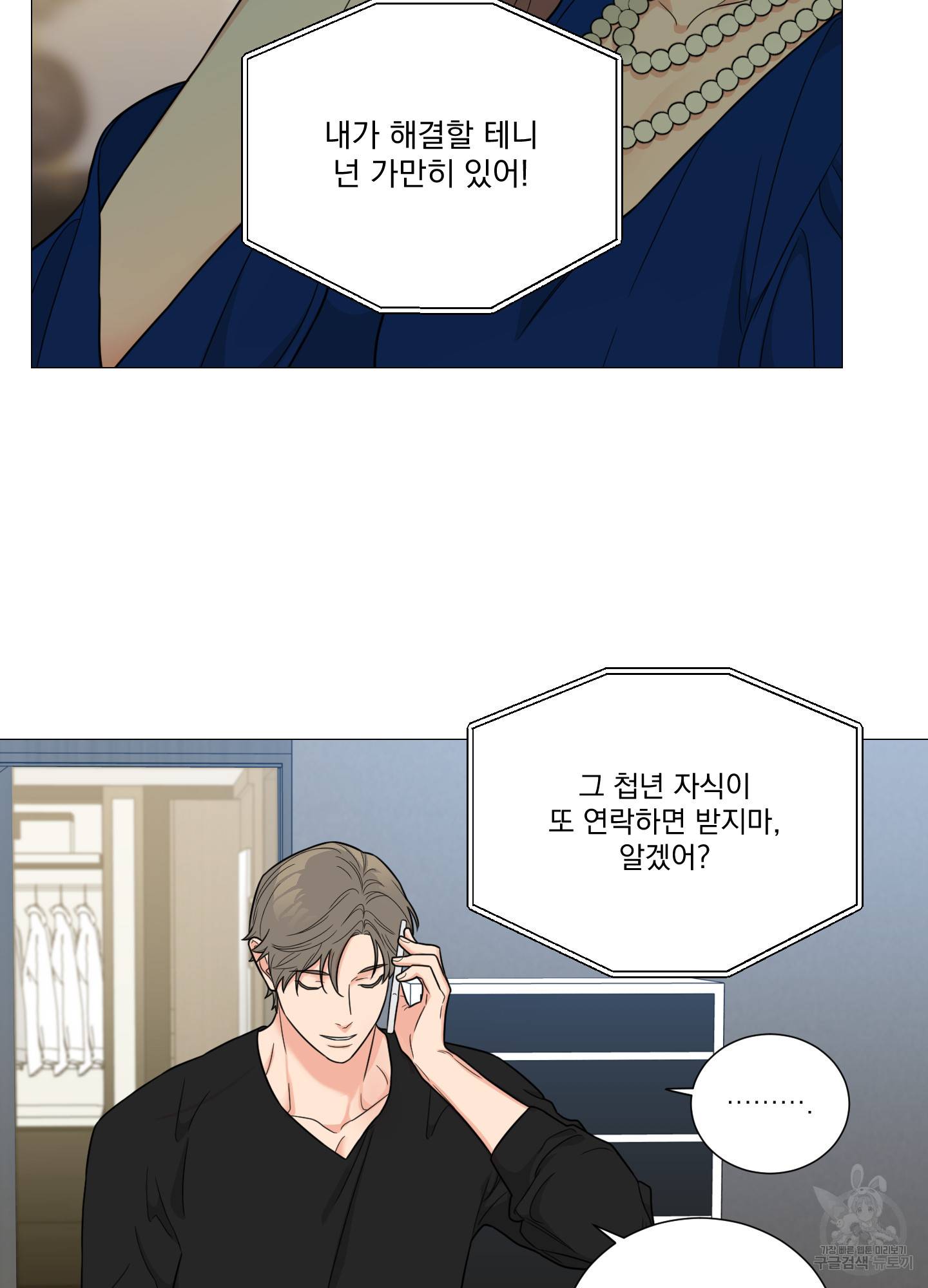 새디스틱 뷰티 외전 11화 8