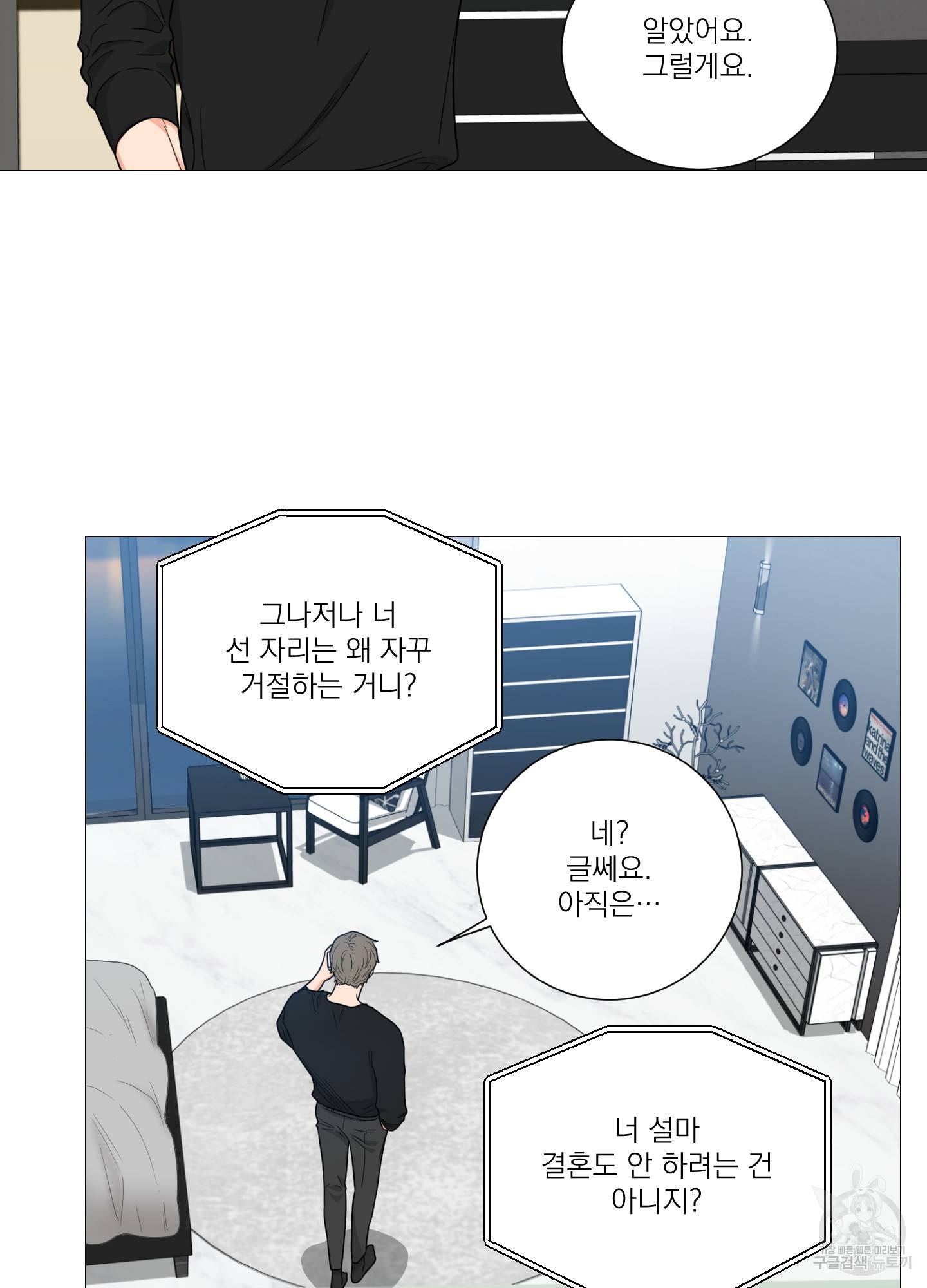 새디스틱 뷰티 외전 11화 9