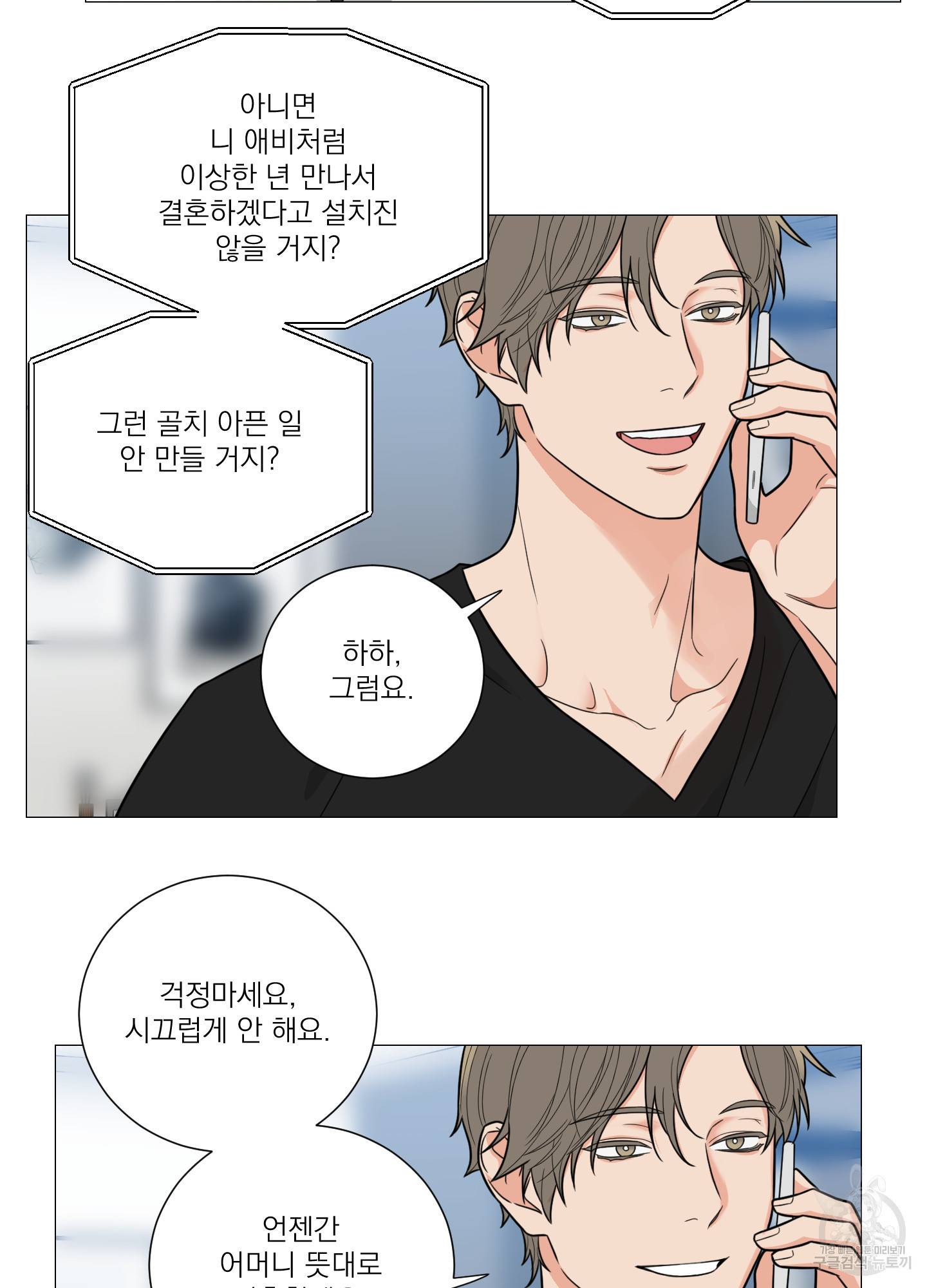 새디스틱 뷰티 외전 11화 10
