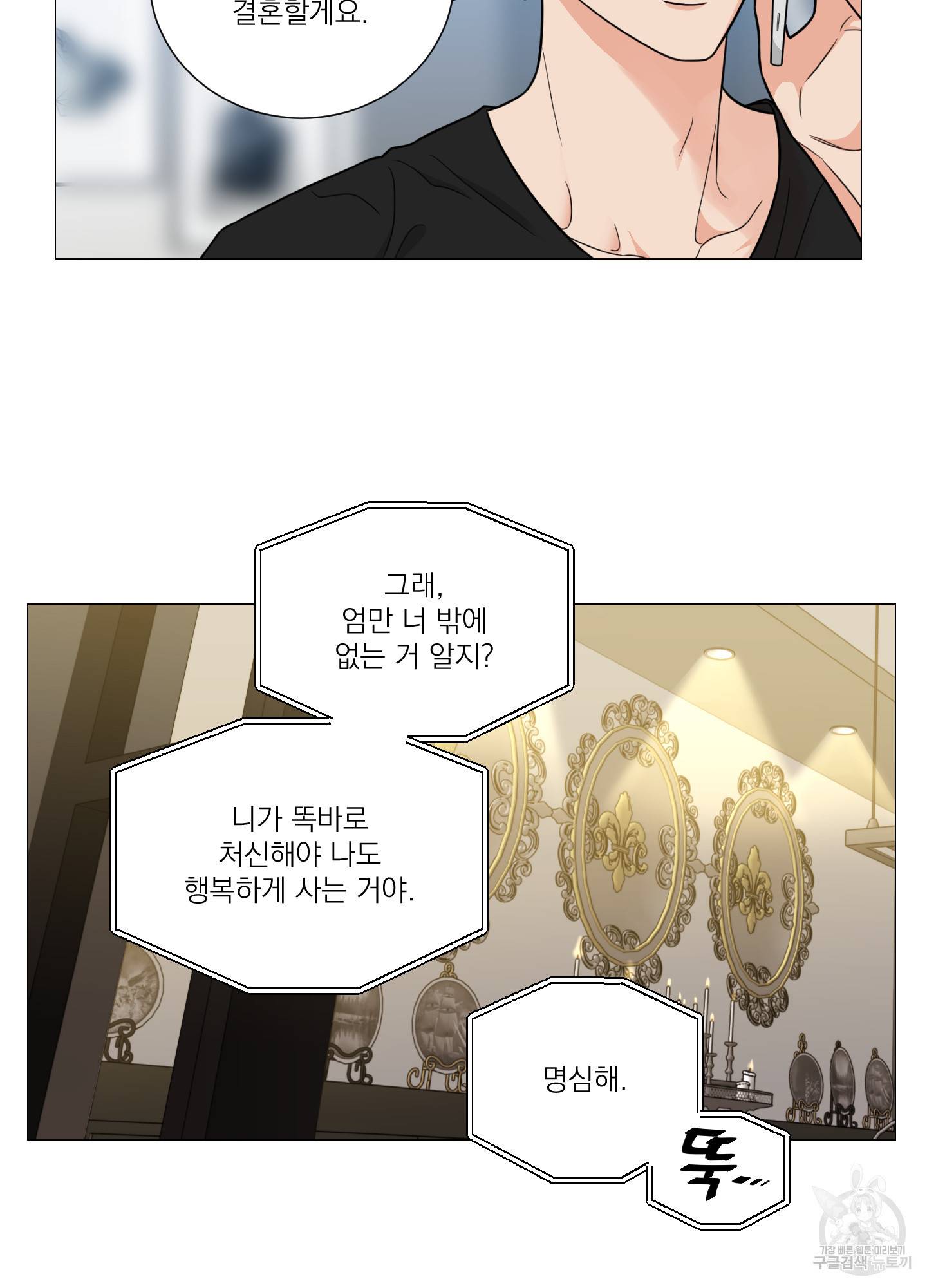 새디스틱 뷰티 외전 11화 11