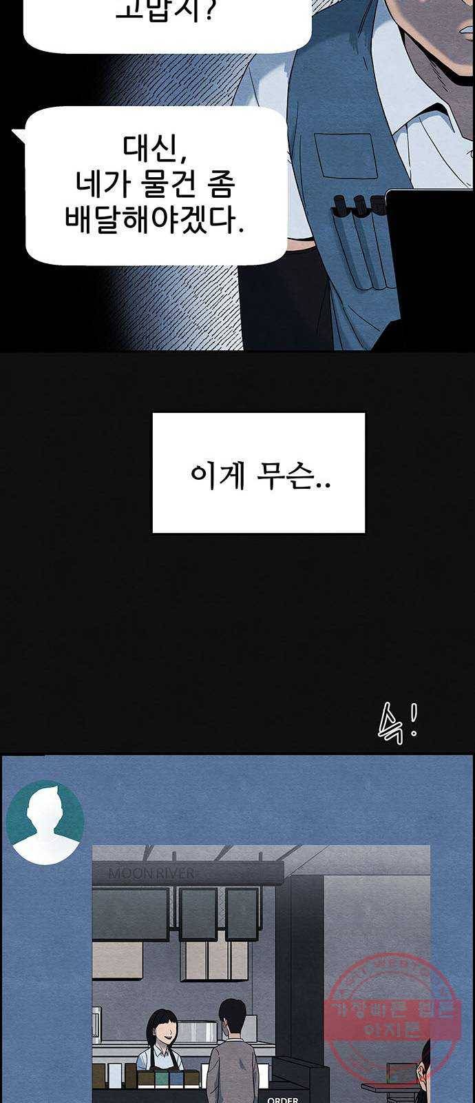 택배 왔습니다 2화. 첫번째 배달 63