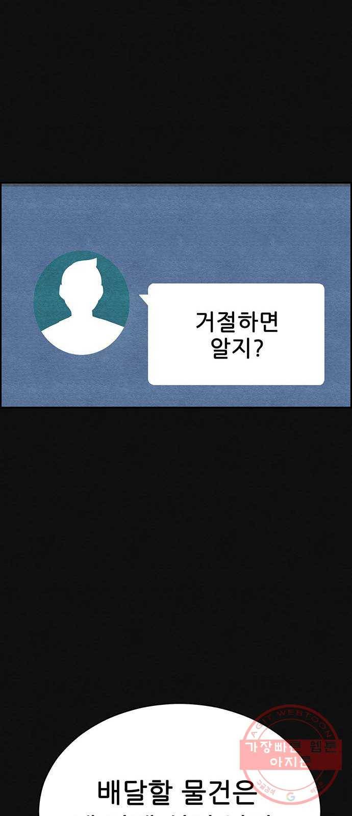 택배 왔습니다 2화. 첫번째 배달 65