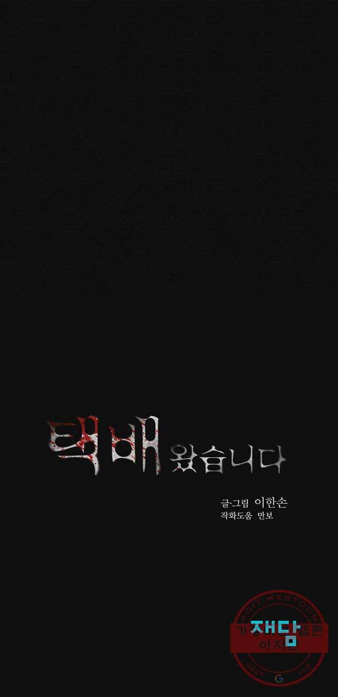 택배 왔습니다 2화. 첫번째 배달 73