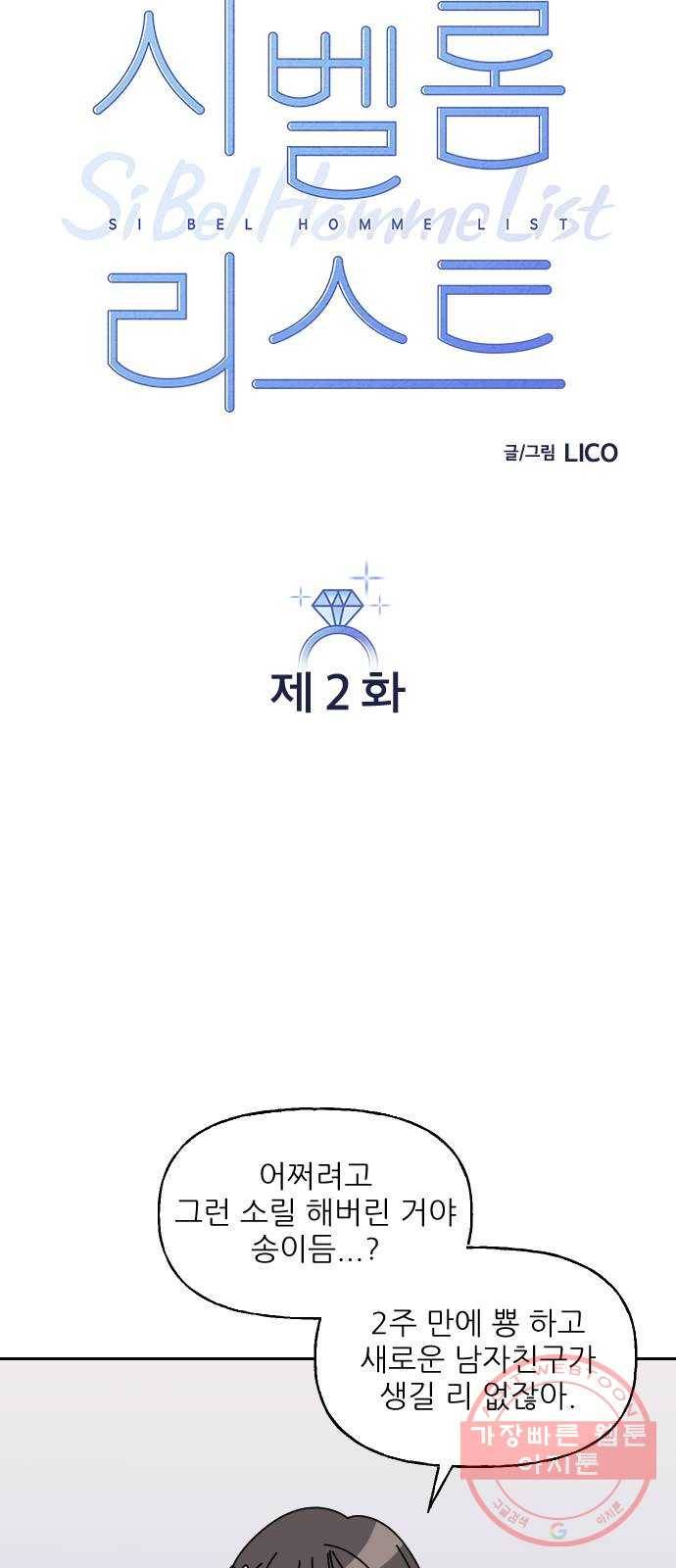 시벨롬 리스트 2화 3