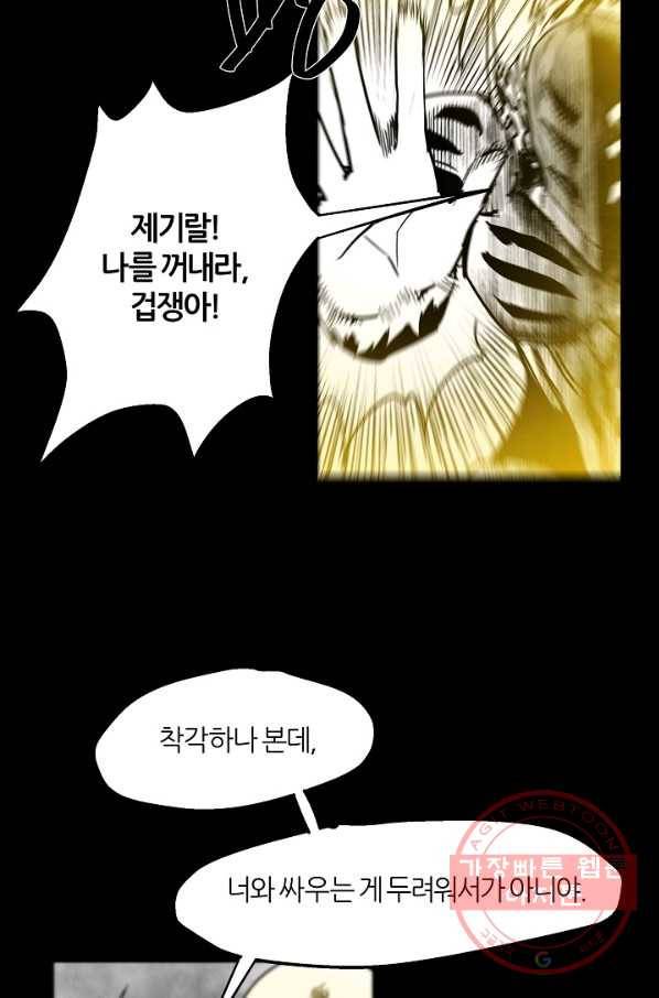 나인 판타지 44화 15