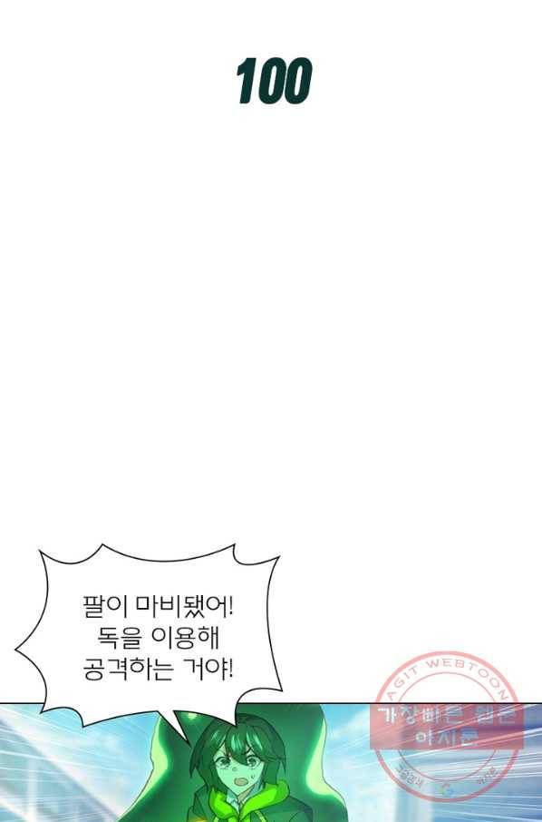 몬스터 아카데미 100화 2