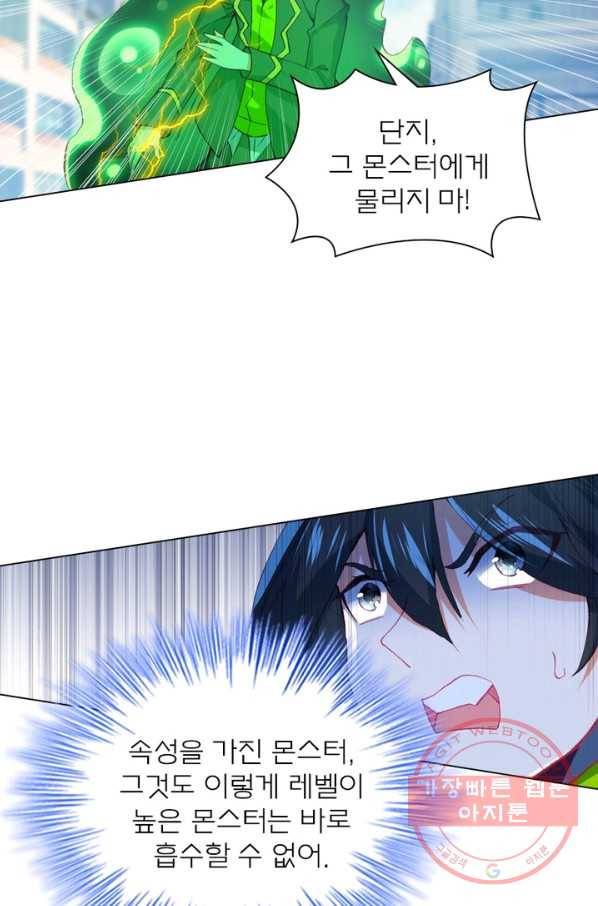 몬스터 아카데미 100화 3