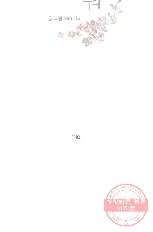 울어줘 130화 4