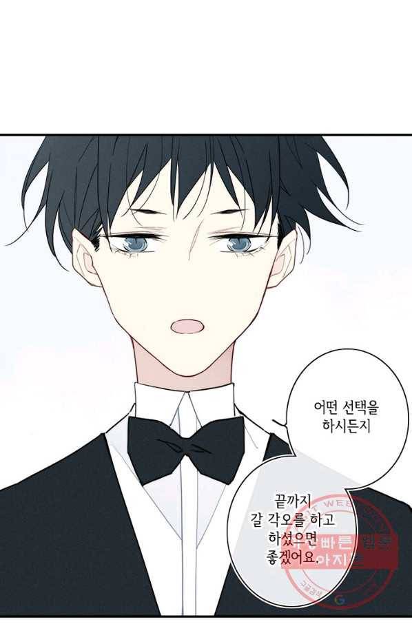 울어줘 130화 5