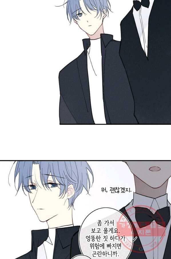 울어줘 130화 8