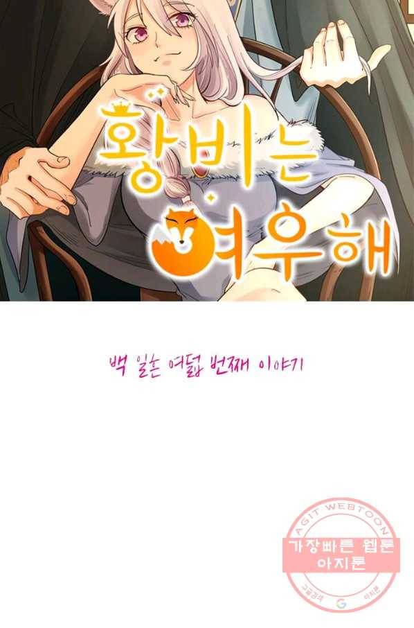 황비는 여우해 178화 5