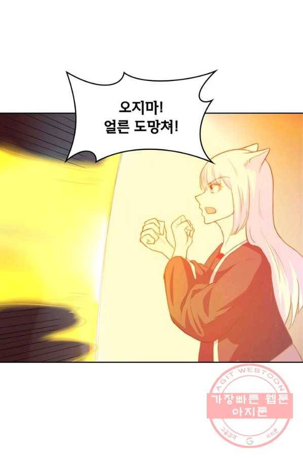 황비는 여우해 178화 10