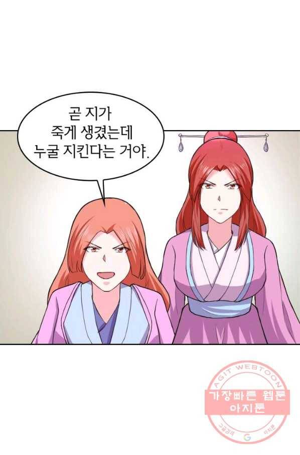 황비는 여우해 178화 11