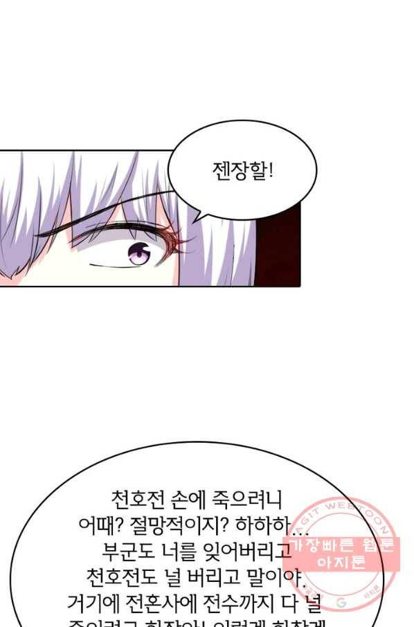 황비는 여우해 178화 12