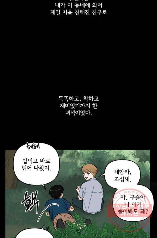 여우신랑 3화 5