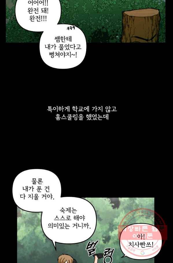 여우신랑 3화 6