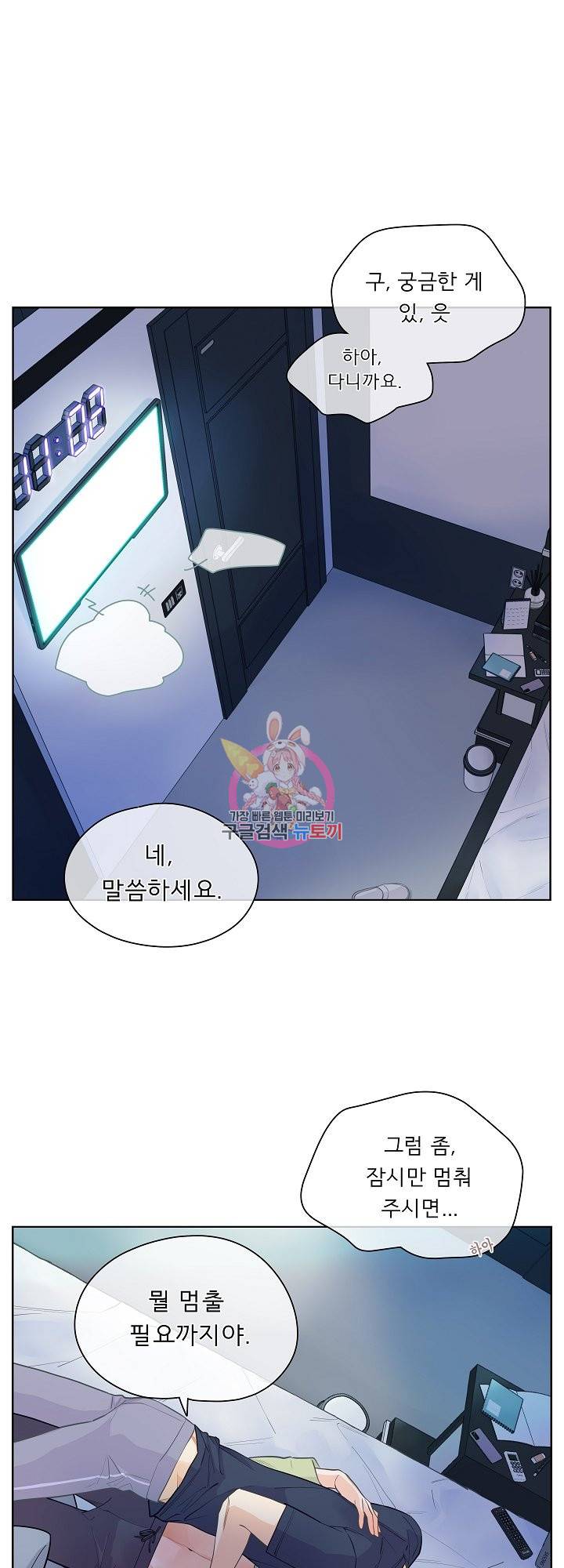 옆집남자와 소설가와 기묘한 이야기 156화 1