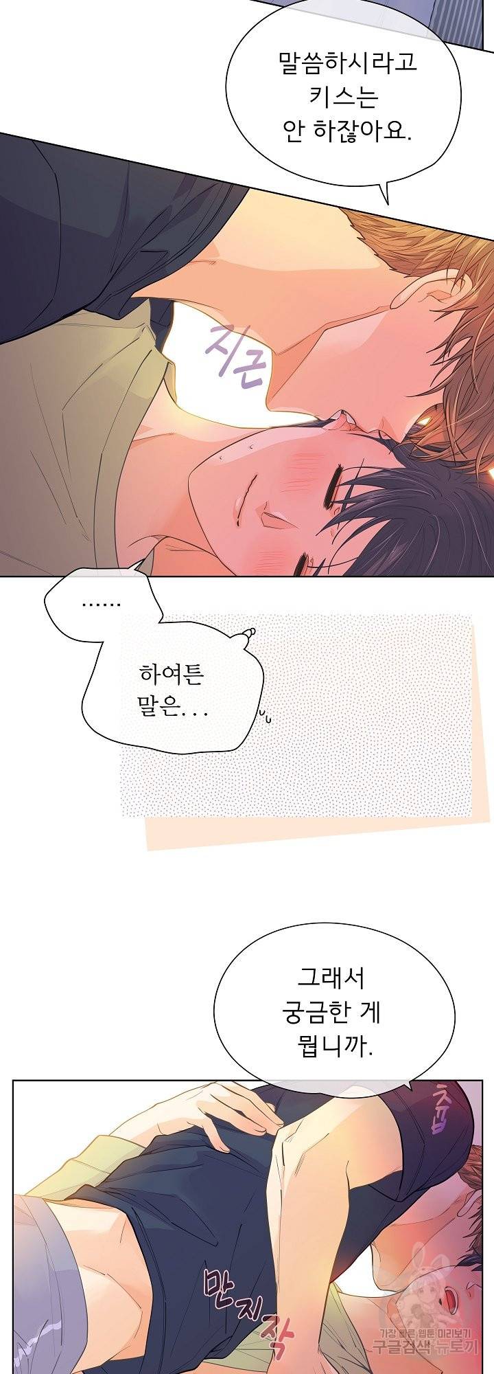 옆집남자와 소설가와 기묘한 이야기 156화 3