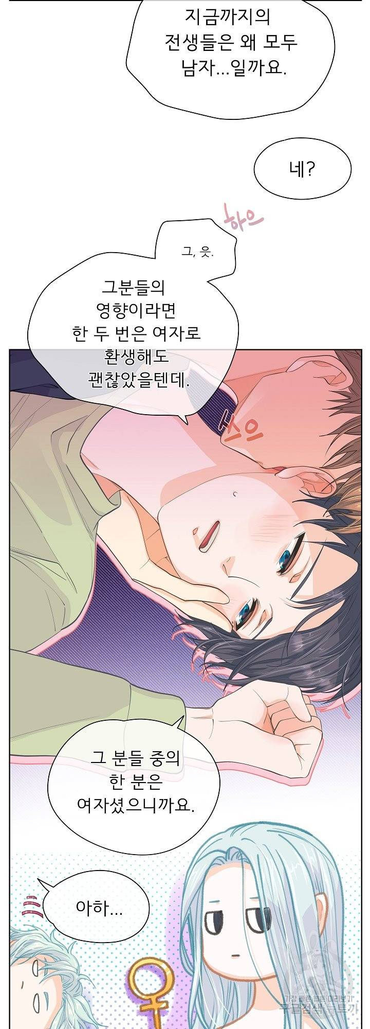 옆집남자와 소설가와 기묘한 이야기 156화 5