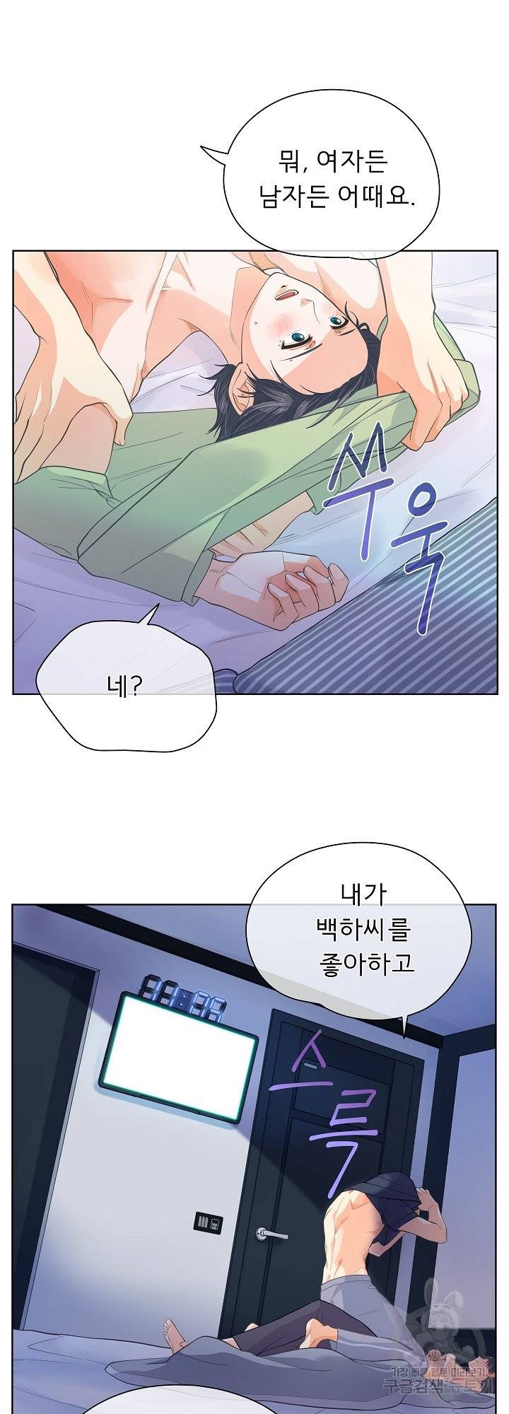 옆집남자와 소설가와 기묘한 이야기 156화 7
