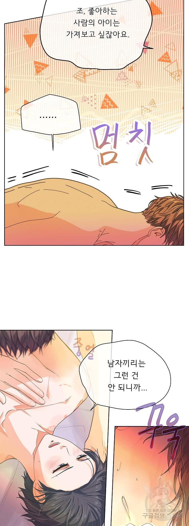 옆집남자와 소설가와 기묘한 이야기 156화 11
