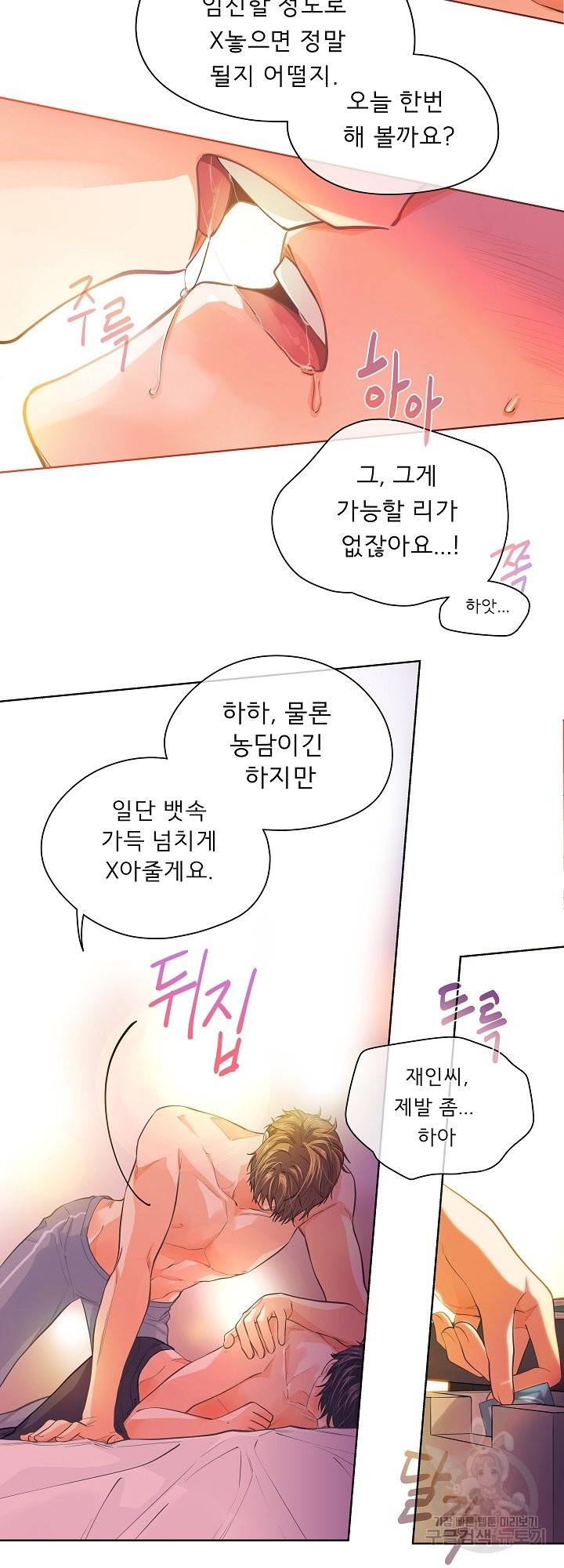 옆집남자와 소설가와 기묘한 이야기 156화 15
