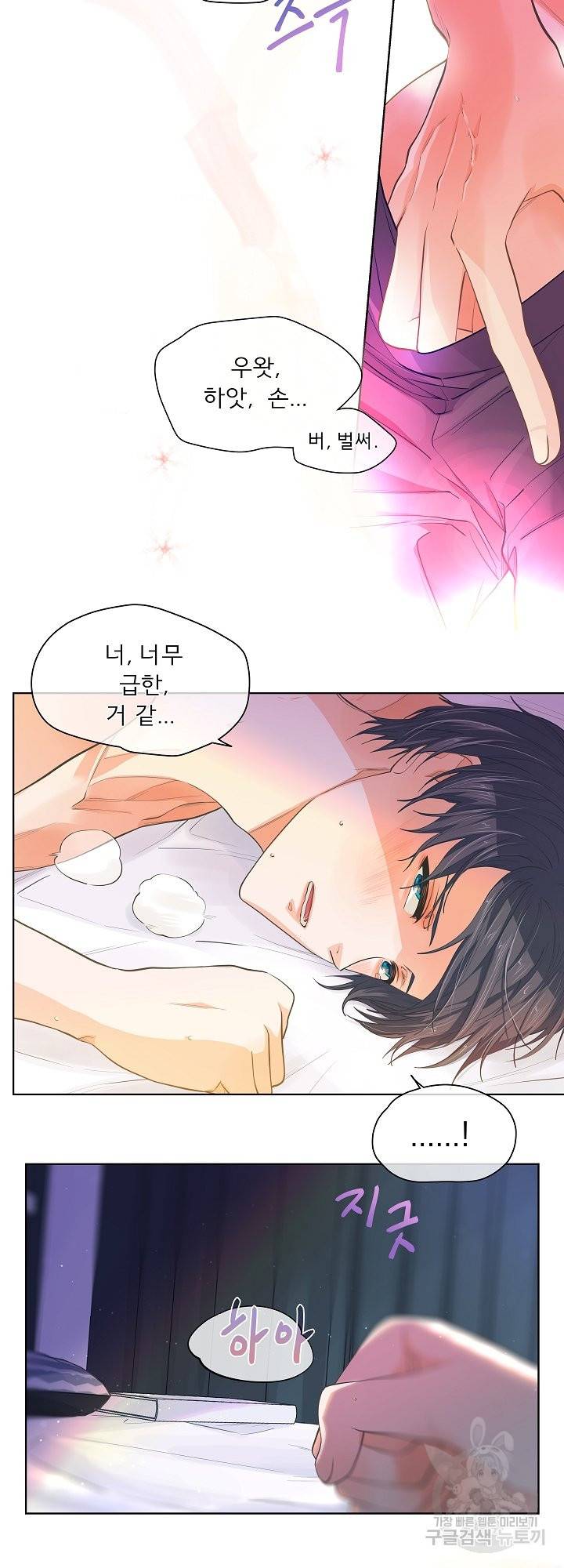 옆집남자와 소설가와 기묘한 이야기 156화 17
