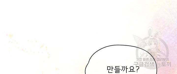 옆집남자와 소설가와 기묘한 이야기 156화 18