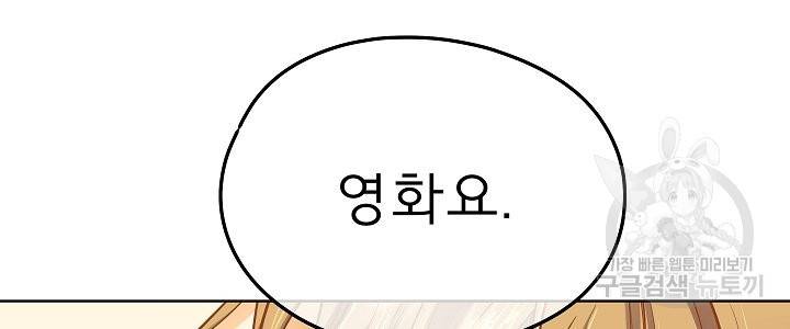 옆집남자와 소설가와 기묘한 이야기 156화 20