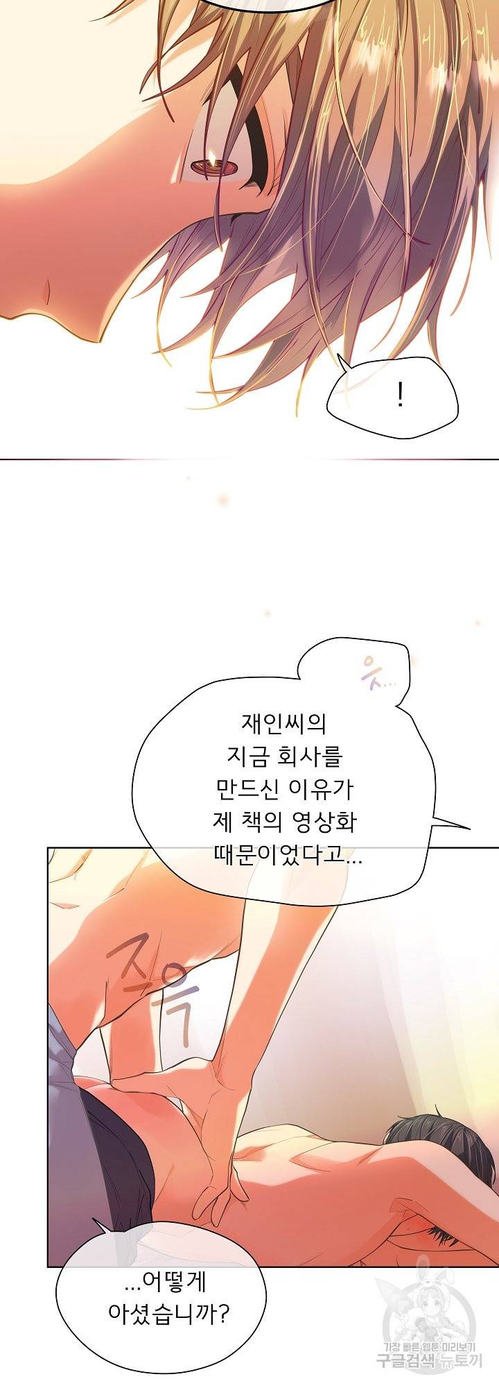 옆집남자와 소설가와 기묘한 이야기 156화 21