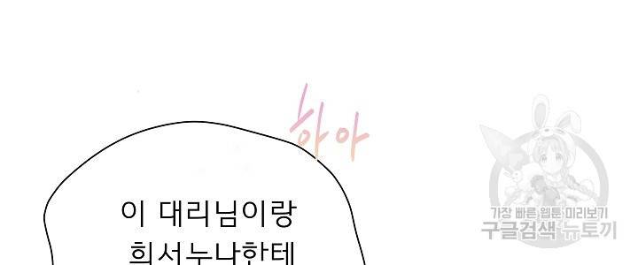 옆집남자와 소설가와 기묘한 이야기 156화 22
